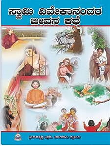 Swami Vivekanandara Jeevana Kathe (Kannada)(Paperback) Swami Vivekanandara Jeevana Kathe (Kannada)(Paperback)