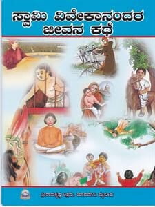 Swami Vivekanandara Jeevana Kathe (Kannada)(Paperback) Swami Vivekanandara Jeevana Kathe (Kannada)(Paperback)