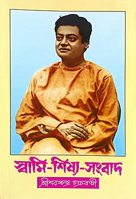 Swami -Shishya- Sambad (Bengali) (Paperback) Swami -Shishya- Sambad (Bengali) (Paperback)