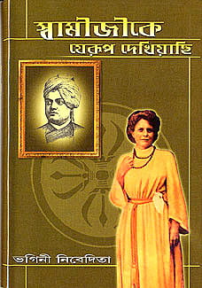 Swamiji Ke Jerup Dekhiyachi (Bengali) (Paperback) Swamiji Ke Jerup Dekhiyachi (Bengali) (Paperback)
