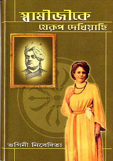 Swamiji Ke Jerup Dekhiyachi (Bengali) (Paperback) Swamiji Ke Jerup Dekhiyachi (Bengali) (Paperback)