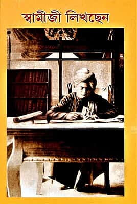 Swamiji Likhchhen (Bengali) (Paperback) Swamiji Likhchhen (Bengali) (Paperback)