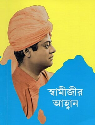 Swamijir Ahwan (Bengali) (Paperback) Swamijir Ahwan (Bengali) (Paperback)