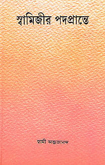 Swamijir Padaprante Swamijir Padaprante