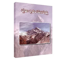 Swetaswatara Upanishattu (Telugu) (Paperback) Swetaswatara Upanishattu (Telugu) (Paperback)