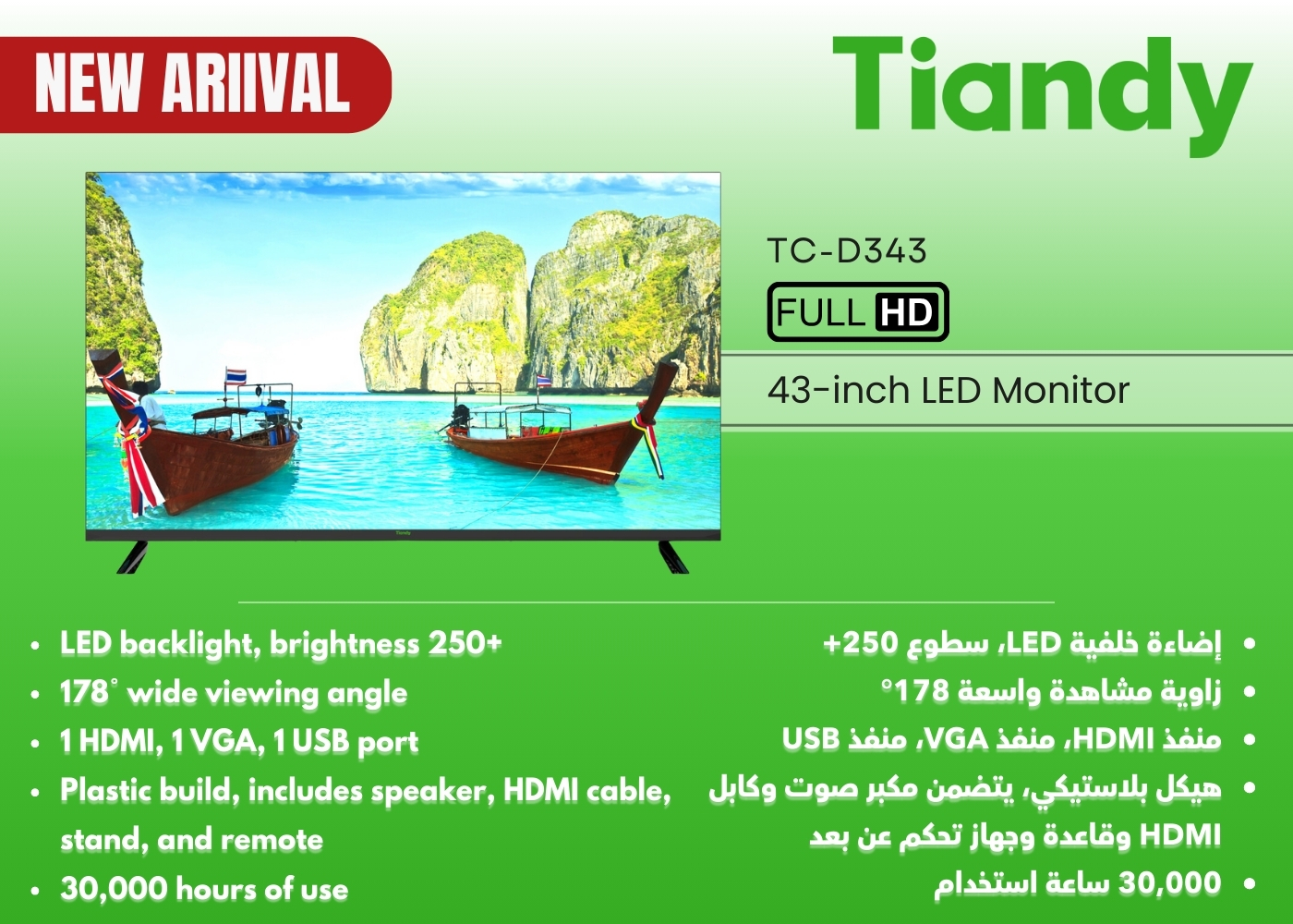 TC-D343 (43-inch Plastic Monitor)
