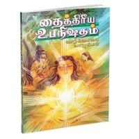 Taittiriya Upanishadam (Vazhkaiyai Vazhunkal) (Tamil) Taittiriya Upanishadam (Vazhkaiyai Vazhunkal) (Tamil)