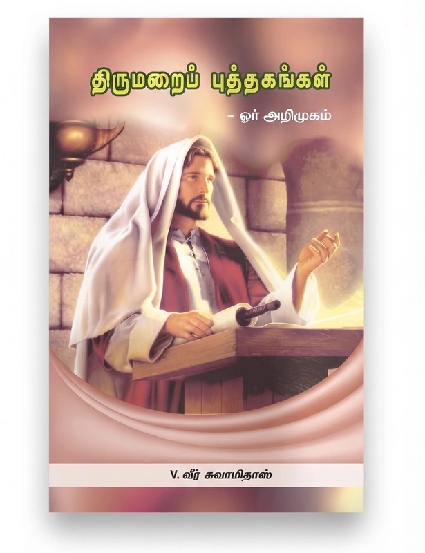 Thirumarai Puthagangal Oar Ariuugam