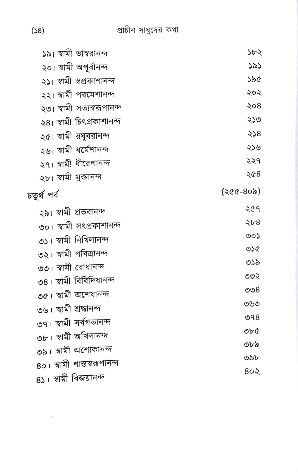Prachin Sadhuder Katha (Vol 1) (Bengali) (Deluxe) Prachin Sadhuder Katha (Vol 1) (Bengali) (Deluxe)