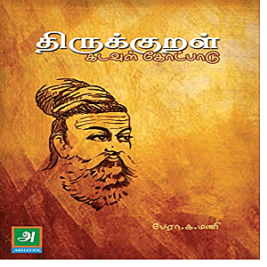Tirukural