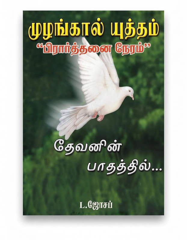 Praathanai Neram - Devanin Paadhathil