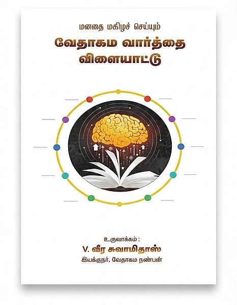 Vethagama Vaarthai Vilayaattu