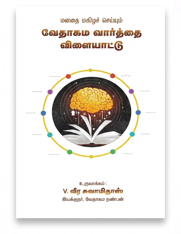 Vethagama Vaarthai Vilayaattu