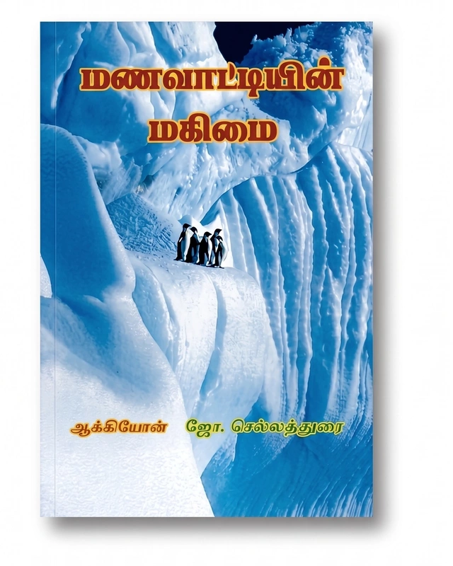 Manavaattiyin Magimai