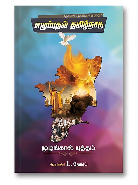 Ezhupudhal Tamilnadu