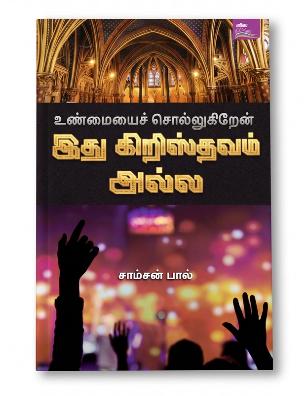 Idhu Kristhavam Alla