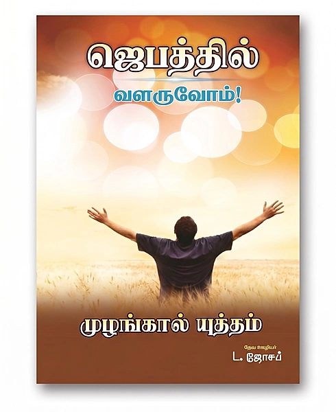 Jebathil Valaruvom