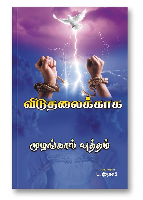 Viduthalaikaaga - L Joseph
