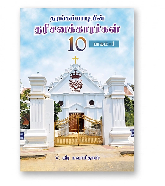 Tharangambadi Tharisanakaarargal -10
