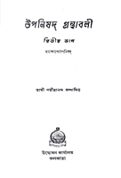 Upanishad Grandhavali (Vol 2) (Bengali) (Deluxe) Upanishad Grandhavali (Vol 2) (Bengali) (Deluxe)