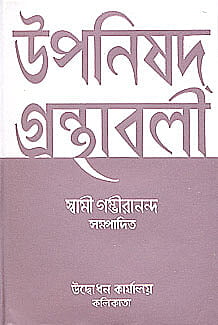 Upanishad Grandhavali (Vol 3) (Bengali) (Deluxe) Upanishad Grandhavali (Vol 3) (Bengali) (Deluxe)