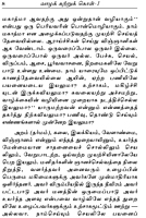 Vazha Kattrukol (Volume 1) (Tamil) (Paperback) Vazha Kattrukol (Volume 1) (Tamil) (Paperback)