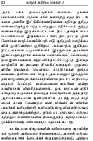 Vazha Kattrukol (Volume 1) (Tamil) (Paperback) Vazha Kattrukol (Volume 1) (Tamil) (Paperback)