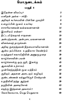Vazha Kattrukol (Volume 1) (Tamil) (Paperback) Vazha Kattrukol (Volume 1) (Tamil) (Paperback)