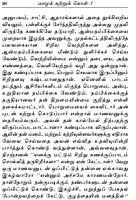 Vazha Kattrukol (Volume 1) (Tamil) (Paperback) Vazha Kattrukol (Volume 1) (Tamil) (Paperback)