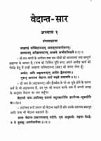 Vedanta Sara (Hindi) (Paperback) Vedanta Sara (Hindi) (Paperback)