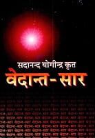 Vedanta Sara (Hindi) (Paperback) Vedanta Sara (Hindi) (Paperback)