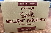 VETTIVER SOAP 70G (வெட்டிவேர் குளியல்கட்டி)