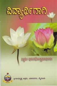 Vidyarithigagi (Kannada) (Paperback)