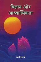 Vigyan Aur Adhyatmikata (Hindi) Vigyan Aur Adhyatmikata (Hindi)
