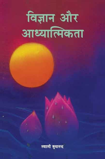 Vigyan Aur Adhyatmikata (Hindi) Vigyan Aur Adhyatmikata (Hindi)