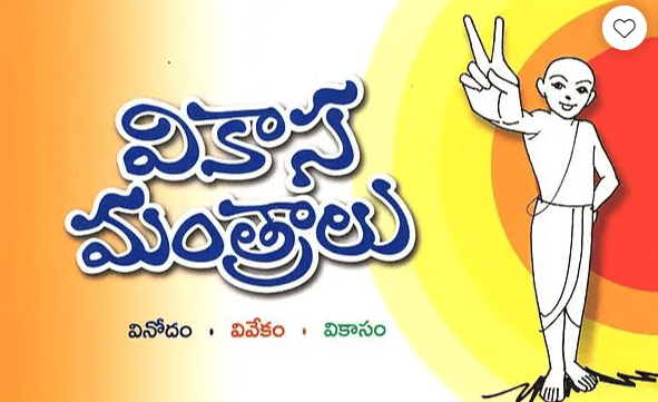 Vikasa Mantralu (Telugu) (Paperback) Vikasa Mantralu (Telugu) (Paperback)