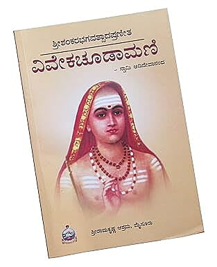 Viveka Chudamani (Kannada) (Paperback) Viveka Chudamani (Kannada) (Paperback)