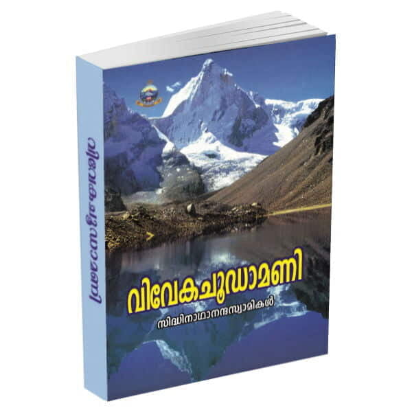 Vivekachudamani (Malayalam) (Paperback) Vivekachudamani (Malayalam) (Paperback)