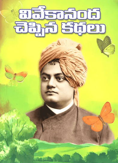 Vivekananda Cheppina Kathalu (Telugu) (Paperback)