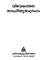 Vivekananda Sahitya Samgraham (Malayalam) (Paperback) Vivekananda Sahitya Samgraham (Malayalam) (Paperback)