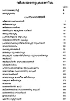 Vivekananda Sahitya Samgraham (Malayalam) (Paperback) Vivekananda Sahitya Samgraham (Malayalam) (Paperback)