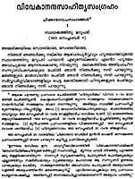 Vivekananda Sahitya Samgraham (Malayalam) (Paperback) Vivekananda Sahitya Samgraham (Malayalam) (Paperback)