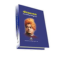 Vivekananda Sahitya Sarvasvam Volume - 1 (Malayalam) (Deluxe) Vivekananda Sahitya Sarvasvam Volume - 1 (Malayalam) (Deluxe)
