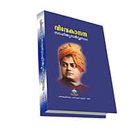 Vivekananda Sahitya Sarvasvam Volume - 3 (Malayalam) (Deluxe) Vivekananda Sahitya Sarvasvam Volume - 3 (Malayalam) (Deluxe)