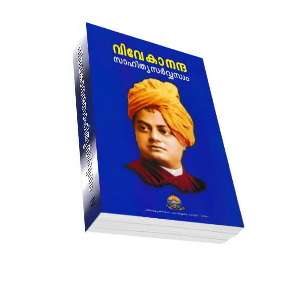 Vivekananda Sahitya Sarvasvam Volume - 4 (Malayalam) (Deluxe) Vivekananda Sahitya Sarvasvam Volume - 4 (Malayalam) (Deluxe)