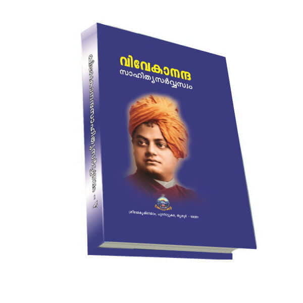 Vivekananda Sahitya Sarvasvam Volume - 5 (Malayalam) (Deluxe) Vivekananda Sahitya Sarvasvam Volume - 5 (Malayalam) (Deluxe)