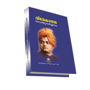 Vivekananda Sahitya Sarvasvam Volume - 7 (Malayalam) (Deluxe) Vivekananda Sahitya Sarvasvam Volume - 7 (Malayalam) (Deluxe)