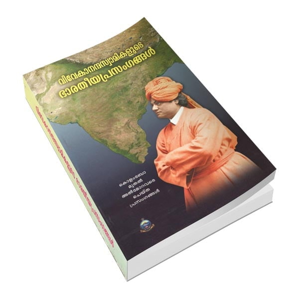Vivekananda Swami Kalute Bharateeya Prasangal (Malayalam) (Paperback) Vivekananda Swami Kalute Bharateeya Prasangal (Malayalam) (Paperback)