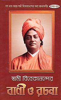 Vivekananda Vani O Rachana (Vol 10) (Bengali) (Deluxe) Vivekananda Vani O Rachana (Vol 10) (Bengali) (Deluxe)