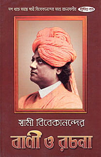Vivekananda Vani O Rachana (Vol 2) (Bengali) (Deluxe) Vivekananda Vani O Rachana (Vol 2) (Bengali) (Deluxe)